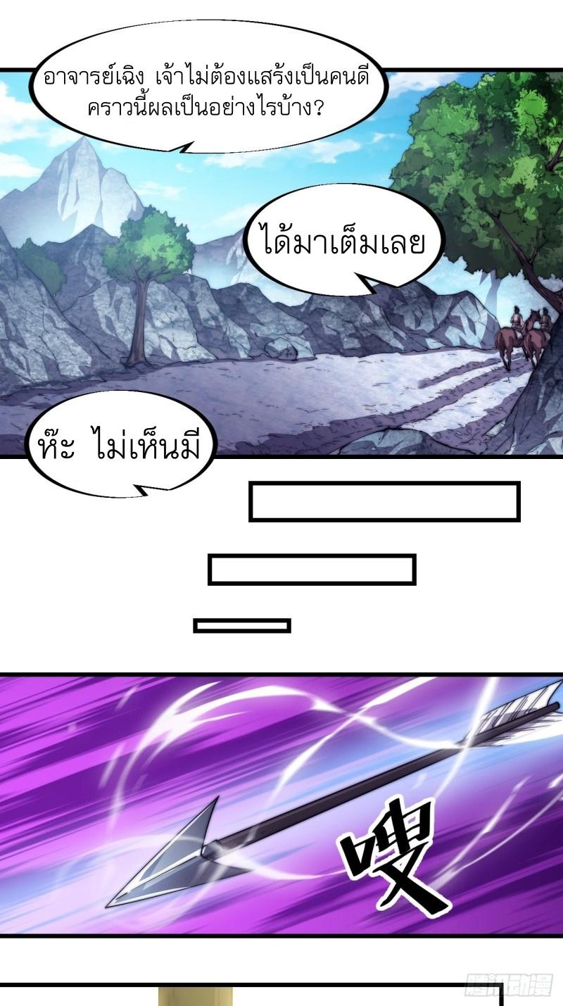 It Starts With a Mountain ตอนที่ 80 แปลไทย รูปที่ 13