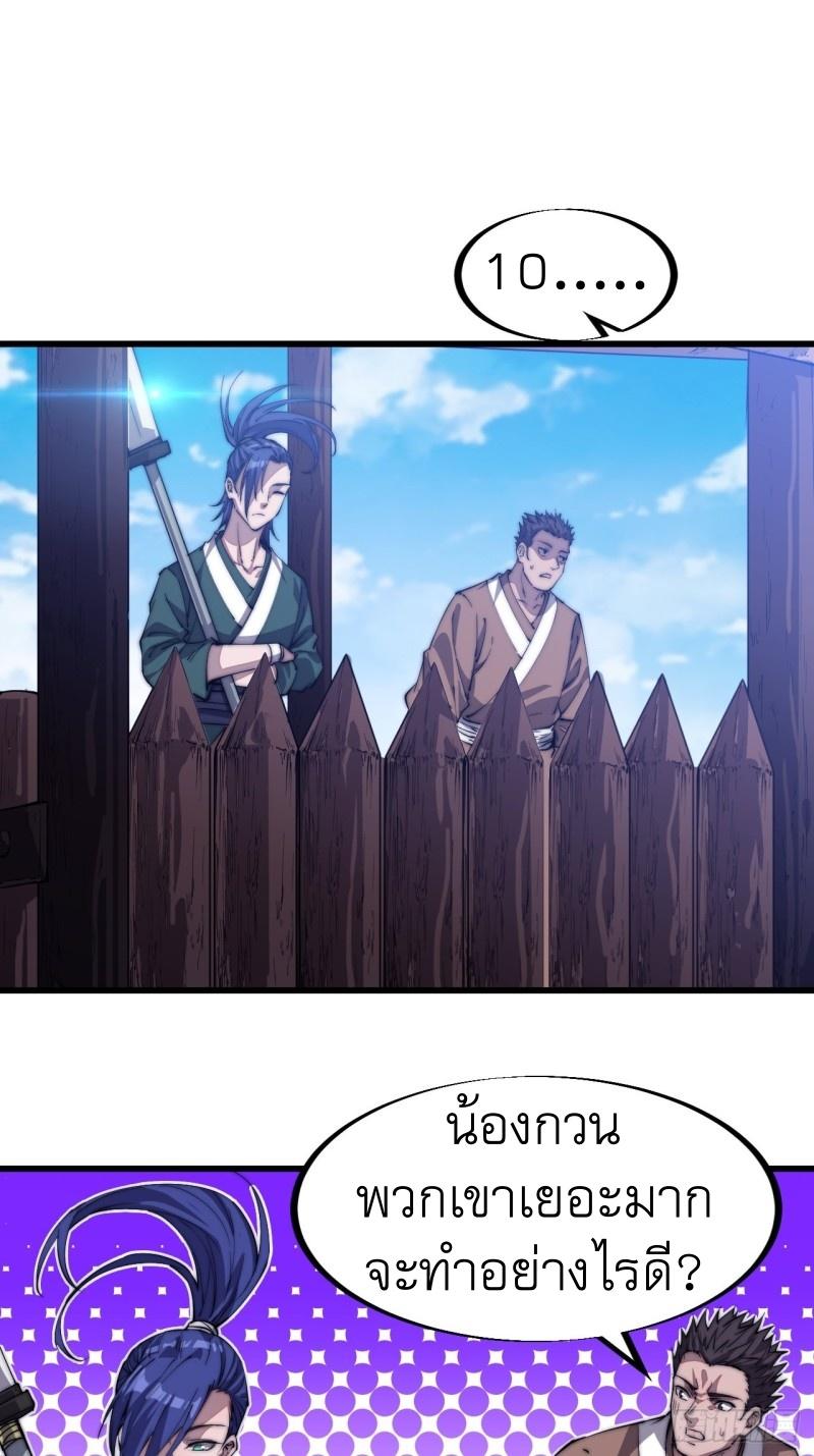 It Starts With a Mountain ตอนที่ 80 แปลไทย รูปที่ 18