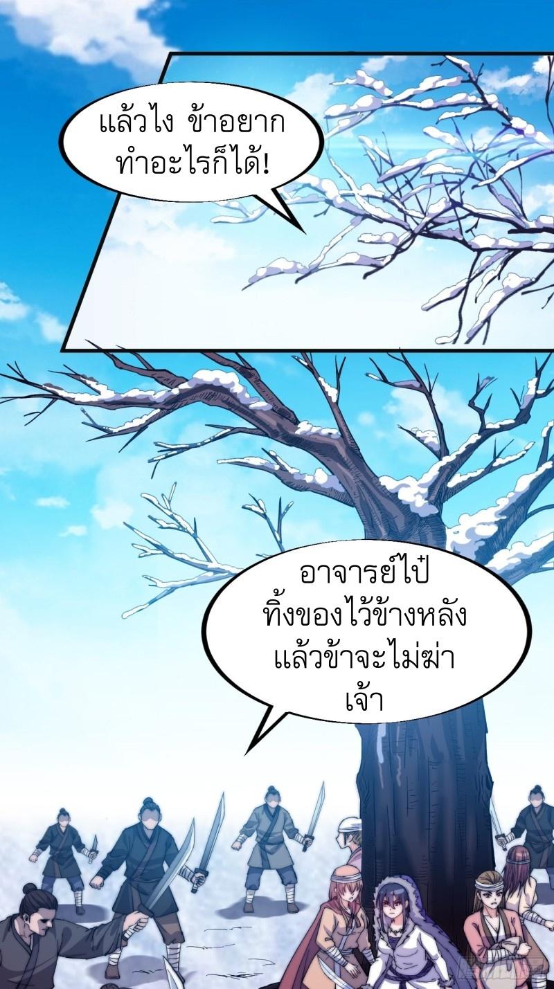 It Starts With a Mountain ตอนที่ 80 แปลไทย รูปที่ 2