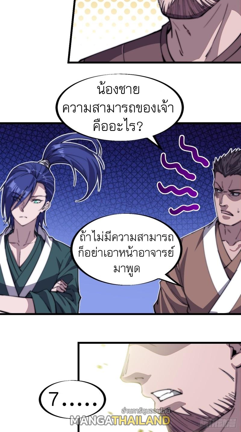 It Starts With a Mountain ตอนที่ 80 แปลไทย รูปที่ 22