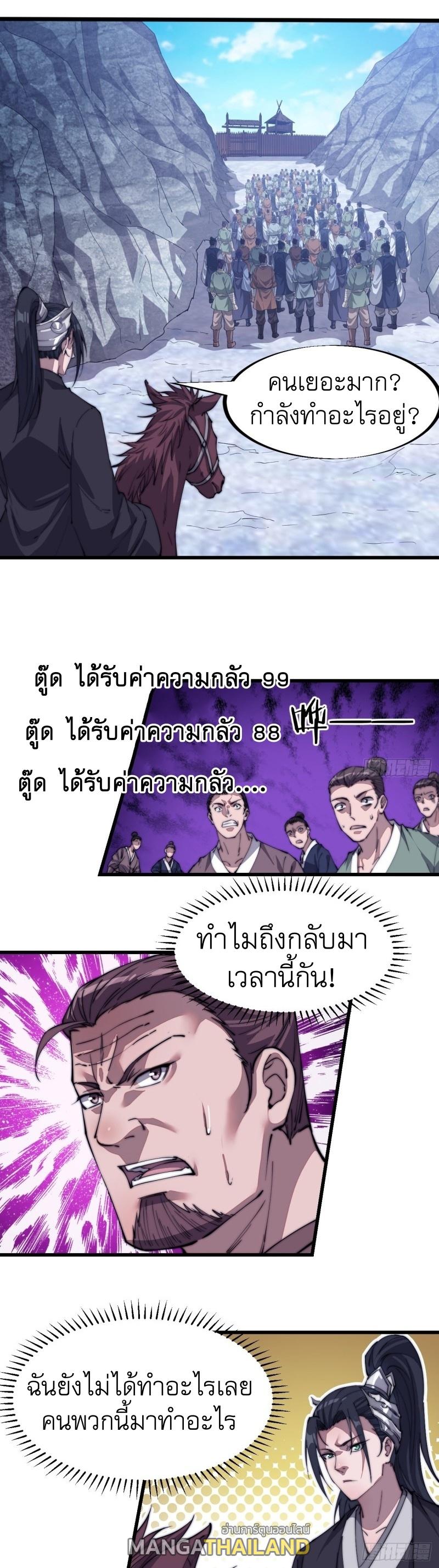 It Starts With a Mountain ตอนที่ 80 แปลไทย รูปที่ 24