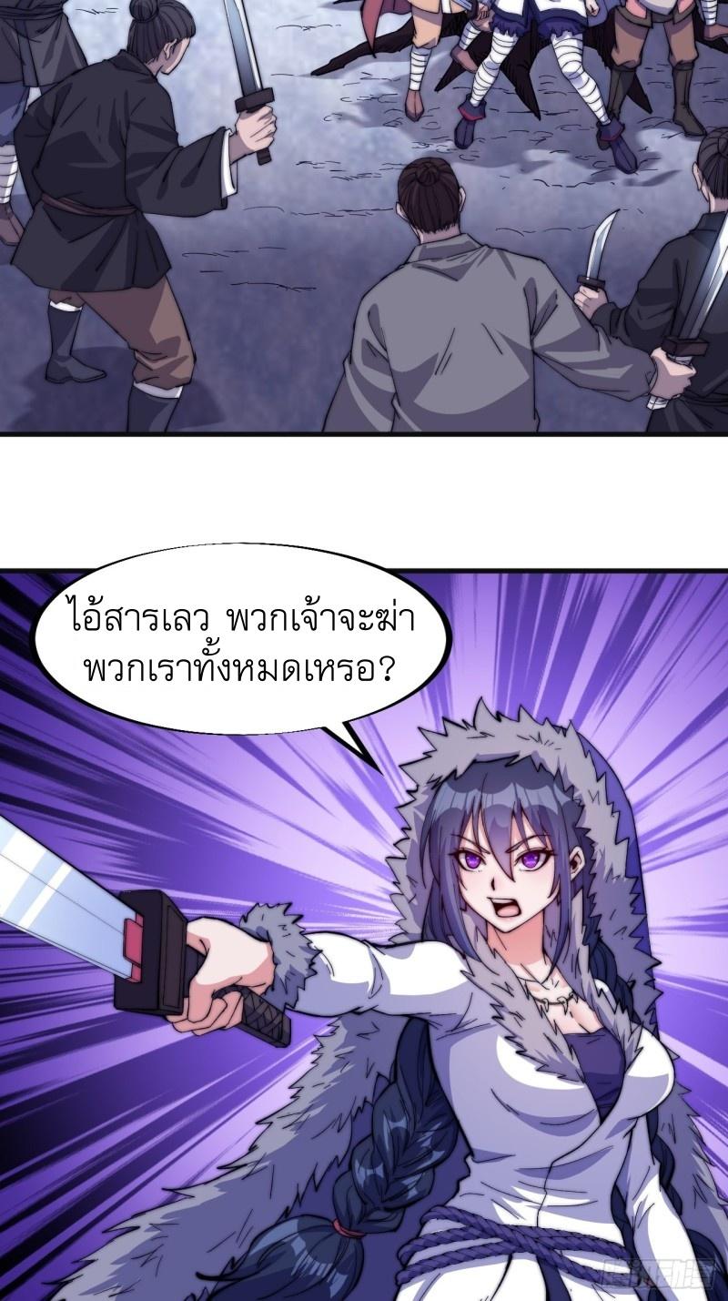 It Starts With a Mountain ตอนที่ 80 แปลไทย รูปที่ 3