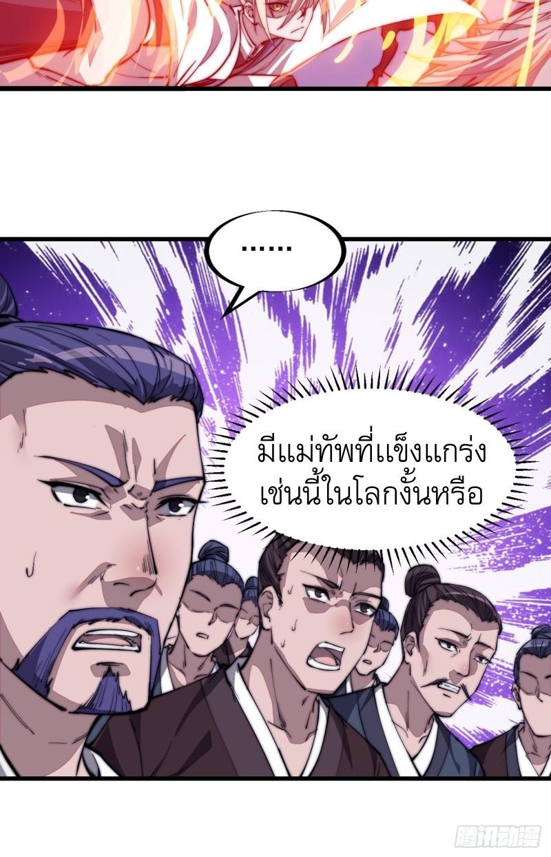 It Starts With a Mountain ตอนที่ 81 แปลไทย รูปที่ 12