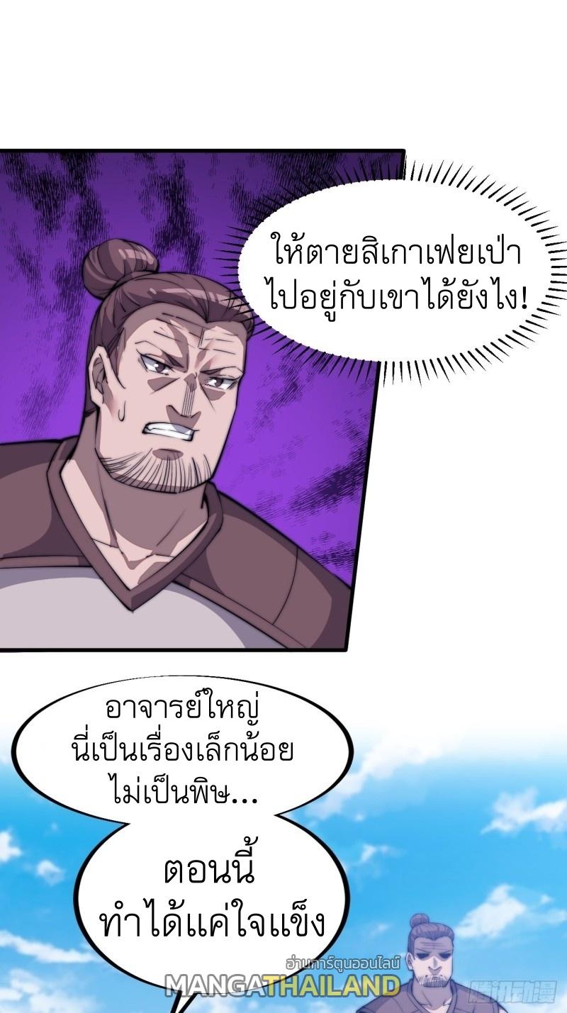 It Starts With a Mountain ตอนที่ 81 แปลไทย รูปที่ 2