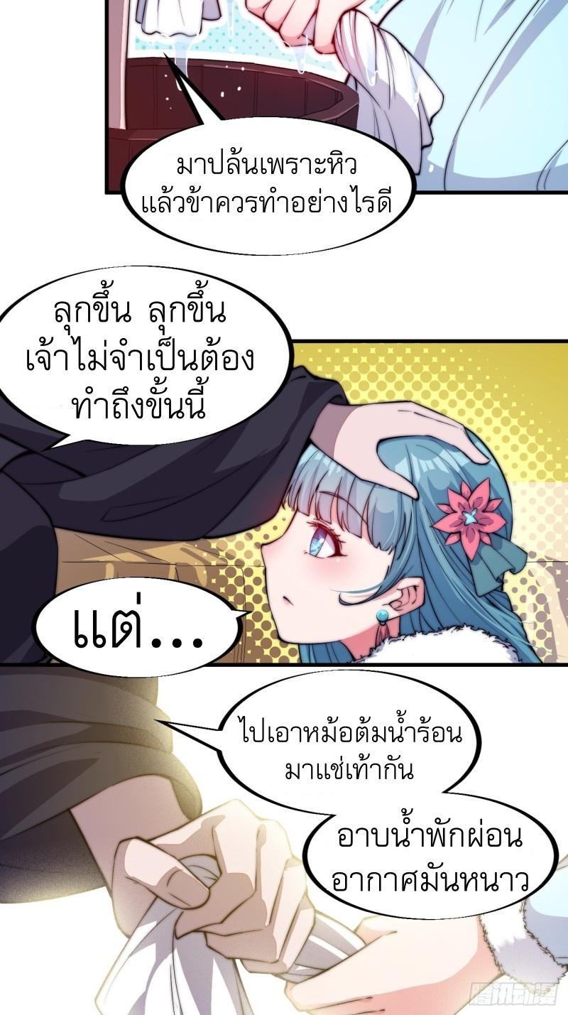 It Starts With a Mountain ตอนที่ 81 แปลไทย รูปที่ 26