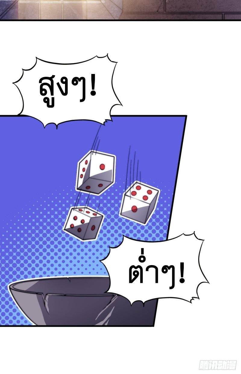 It Starts With a Mountain ตอนที่ 82 แปลไทย รูปที่ 19