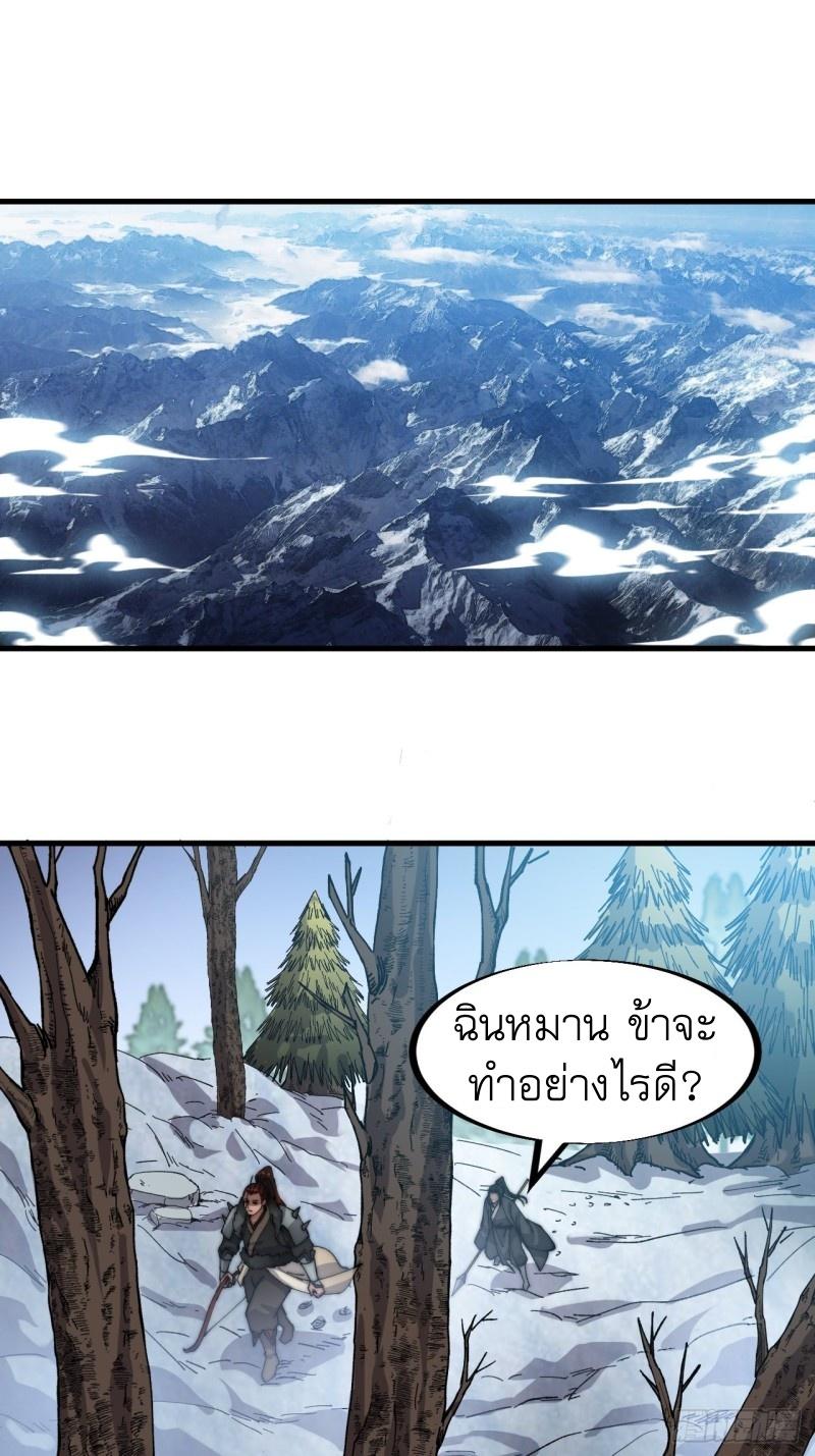 It Starts With a Mountain ตอนที่ 82 แปลไทย รูปที่ 2