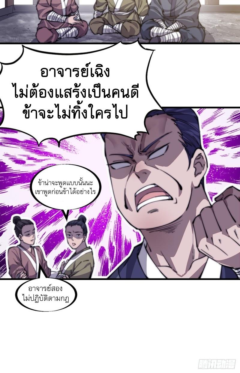 It Starts With a Mountain ตอนที่ 82 แปลไทย รูปที่ 25