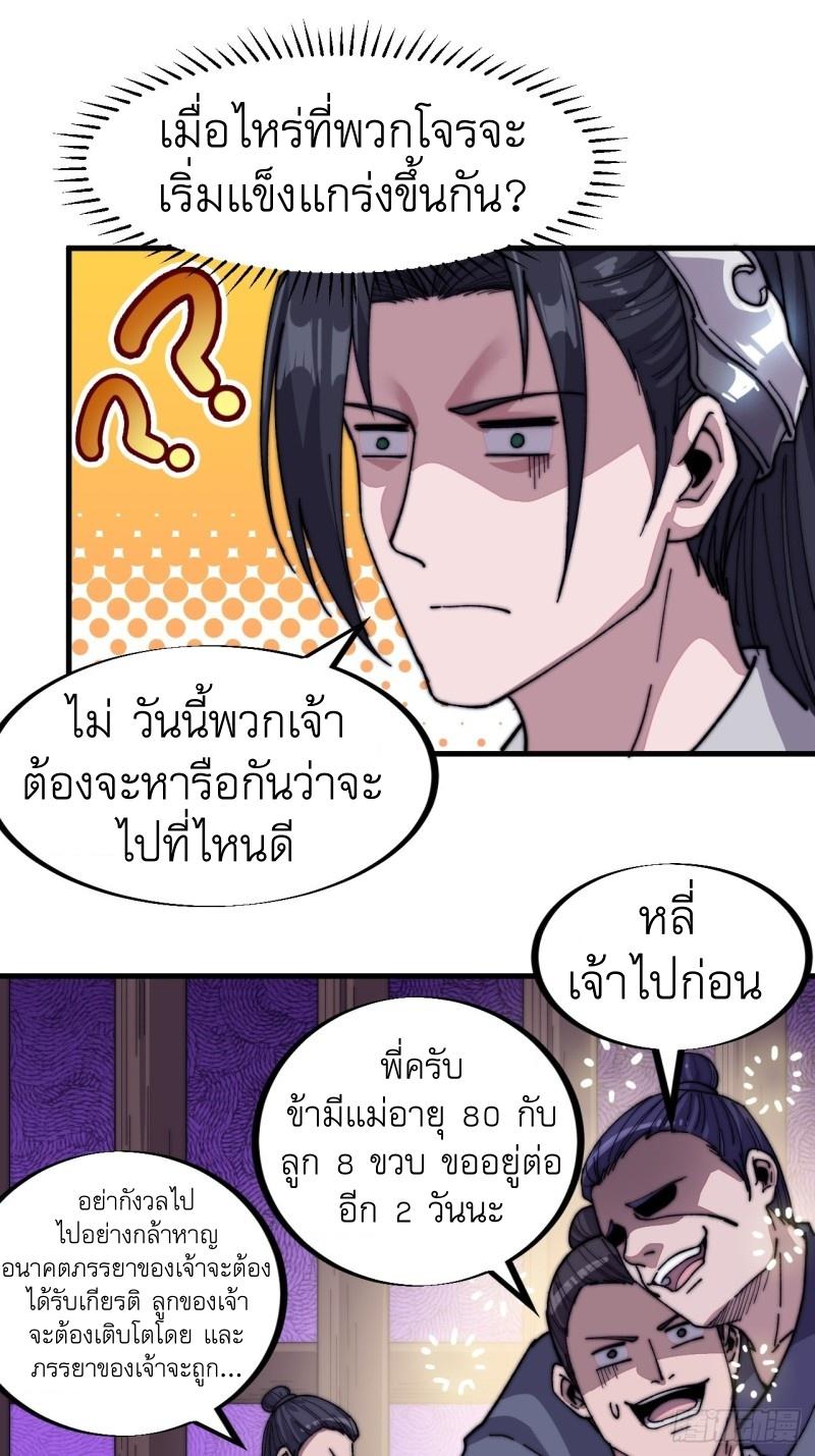 It Starts With a Mountain ตอนที่ 82 แปลไทย รูปที่ 26