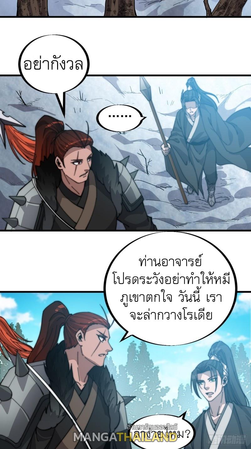 It Starts With a Mountain ตอนที่ 82 แปลไทย รูปที่ 3