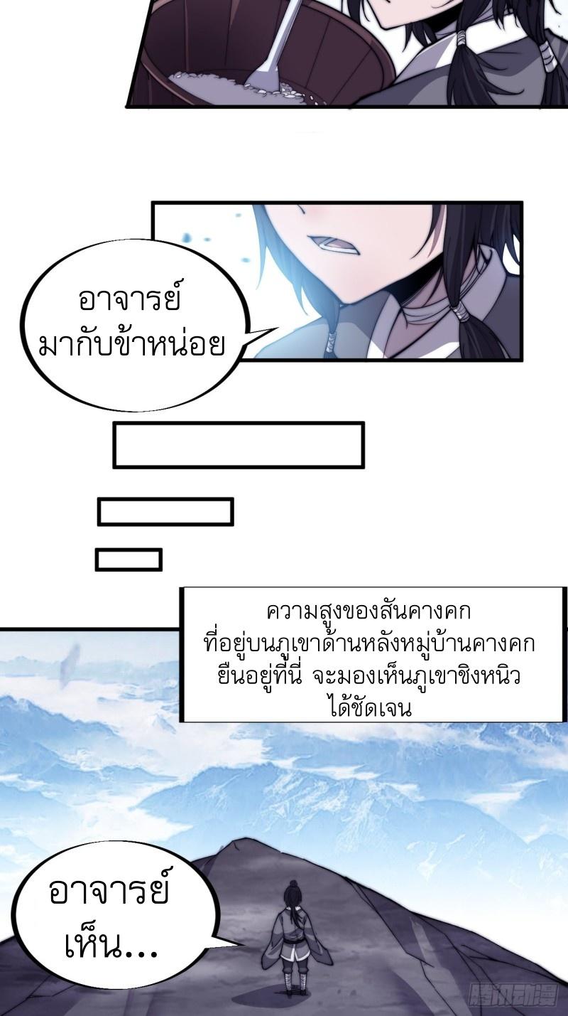 It Starts With a Mountain ตอนที่ 82 แปลไทย รูปที่ 33