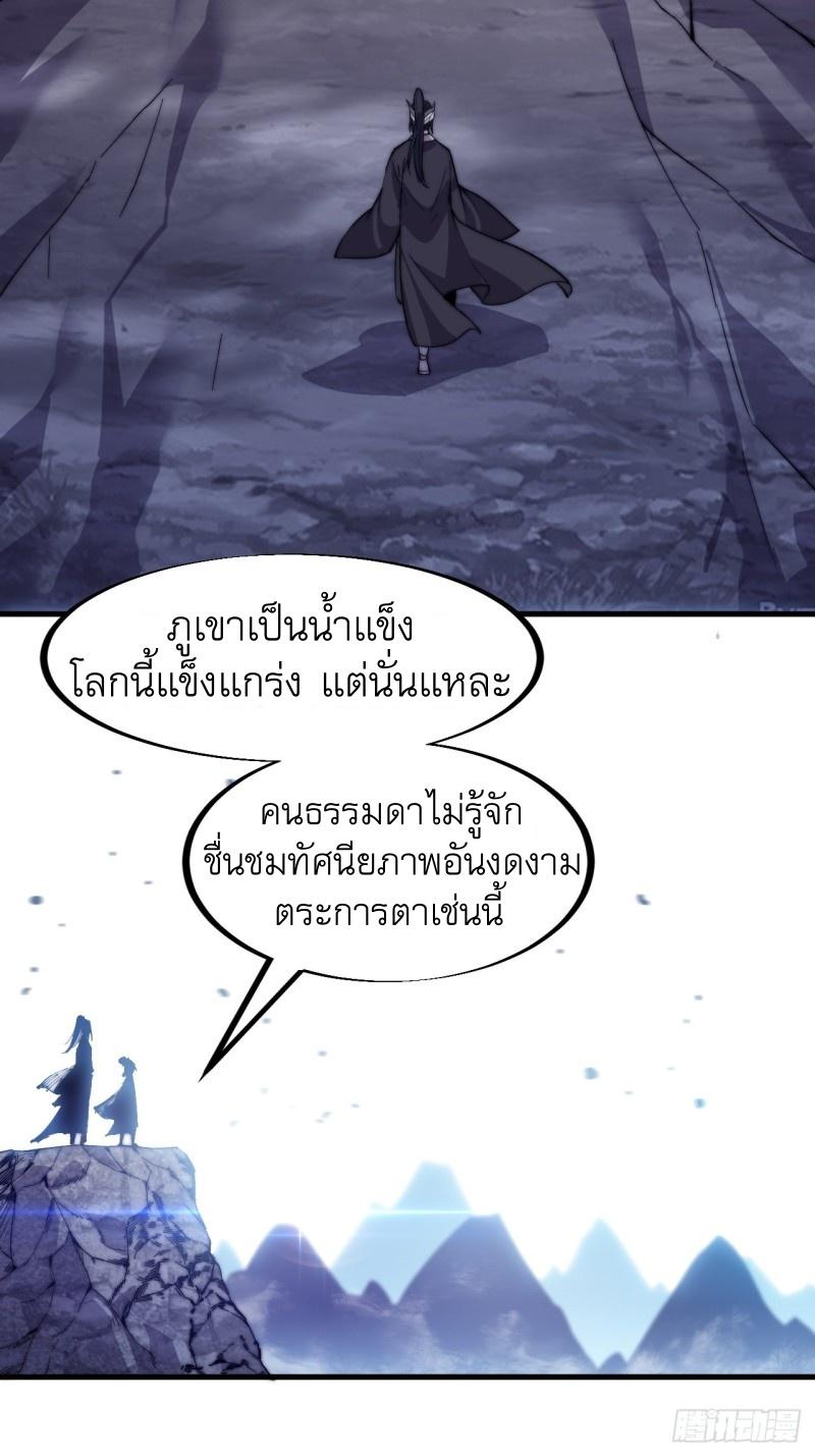 It Starts With a Mountain ตอนที่ 82 แปลไทย รูปที่ 34