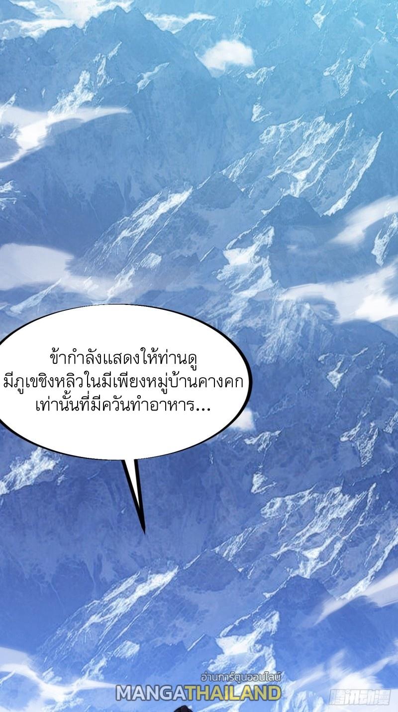 It Starts With a Mountain ตอนที่ 82 แปลไทย รูปที่ 36