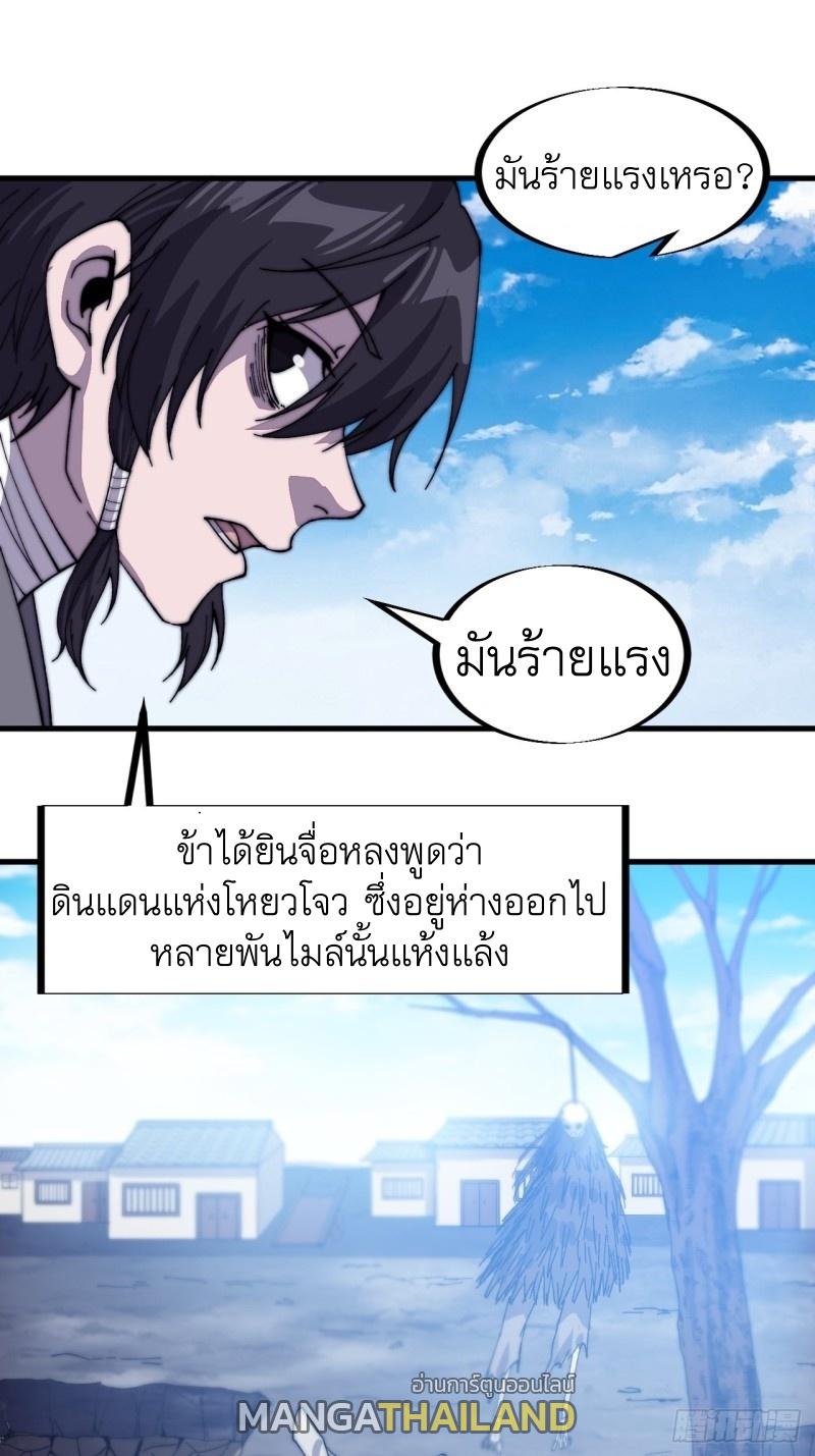 It Starts With a Mountain ตอนที่ 82 แปลไทย รูปที่ 38