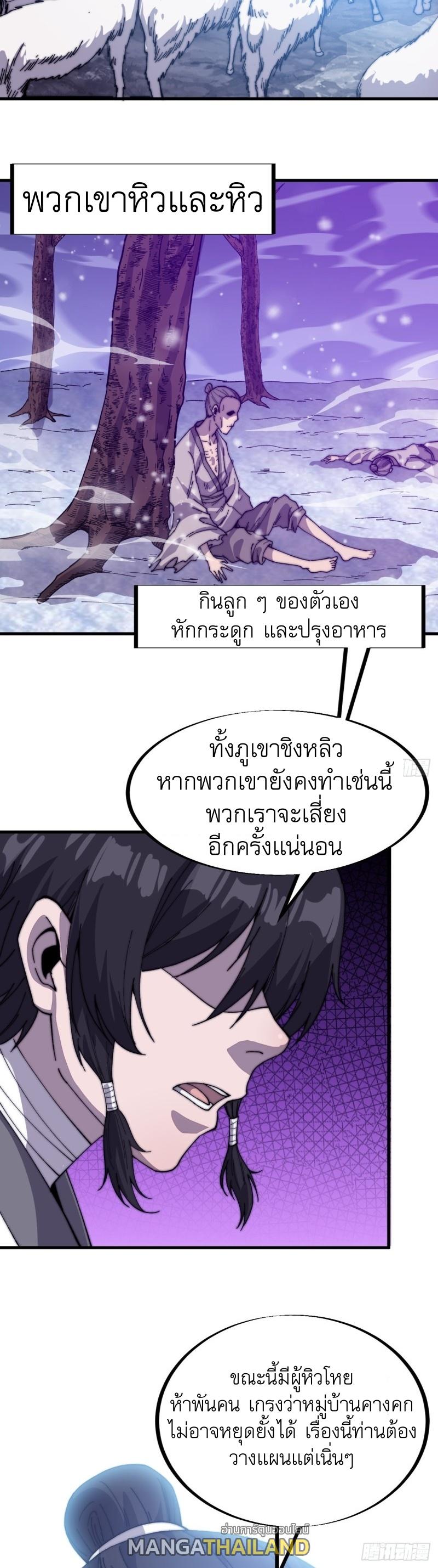 It Starts With a Mountain ตอนที่ 82 แปลไทย รูปที่ 40