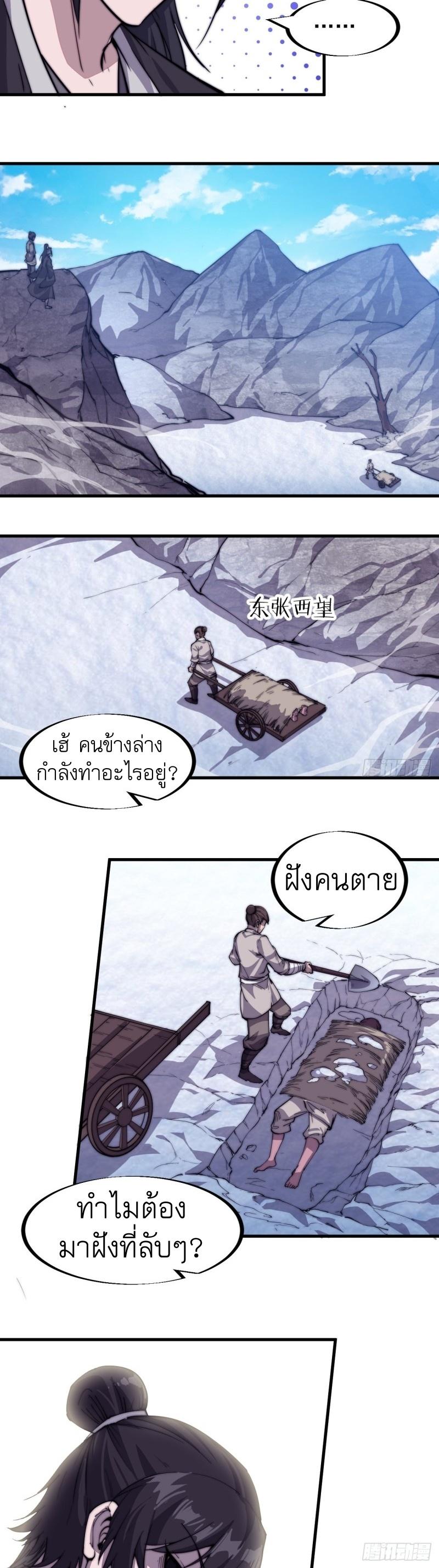 It Starts With a Mountain ตอนที่ 82 แปลไทย รูปที่ 44