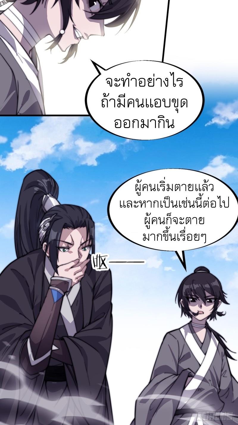 It Starts With a Mountain ตอนที่ 82 แปลไทย รูปที่ 45