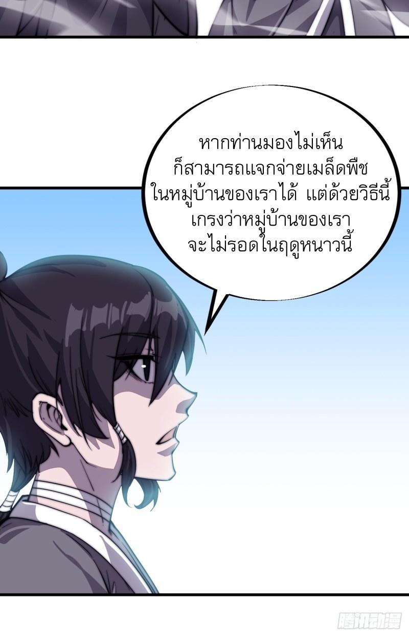 It Starts With a Mountain ตอนที่ 82 แปลไทย รูปที่ 46