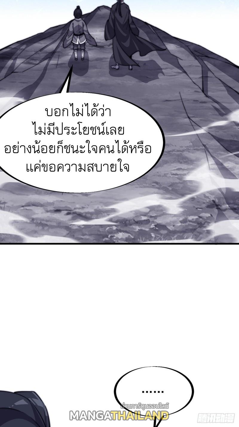 It Starts With a Mountain ตอนที่ 82 แปลไทย รูปที่ 48