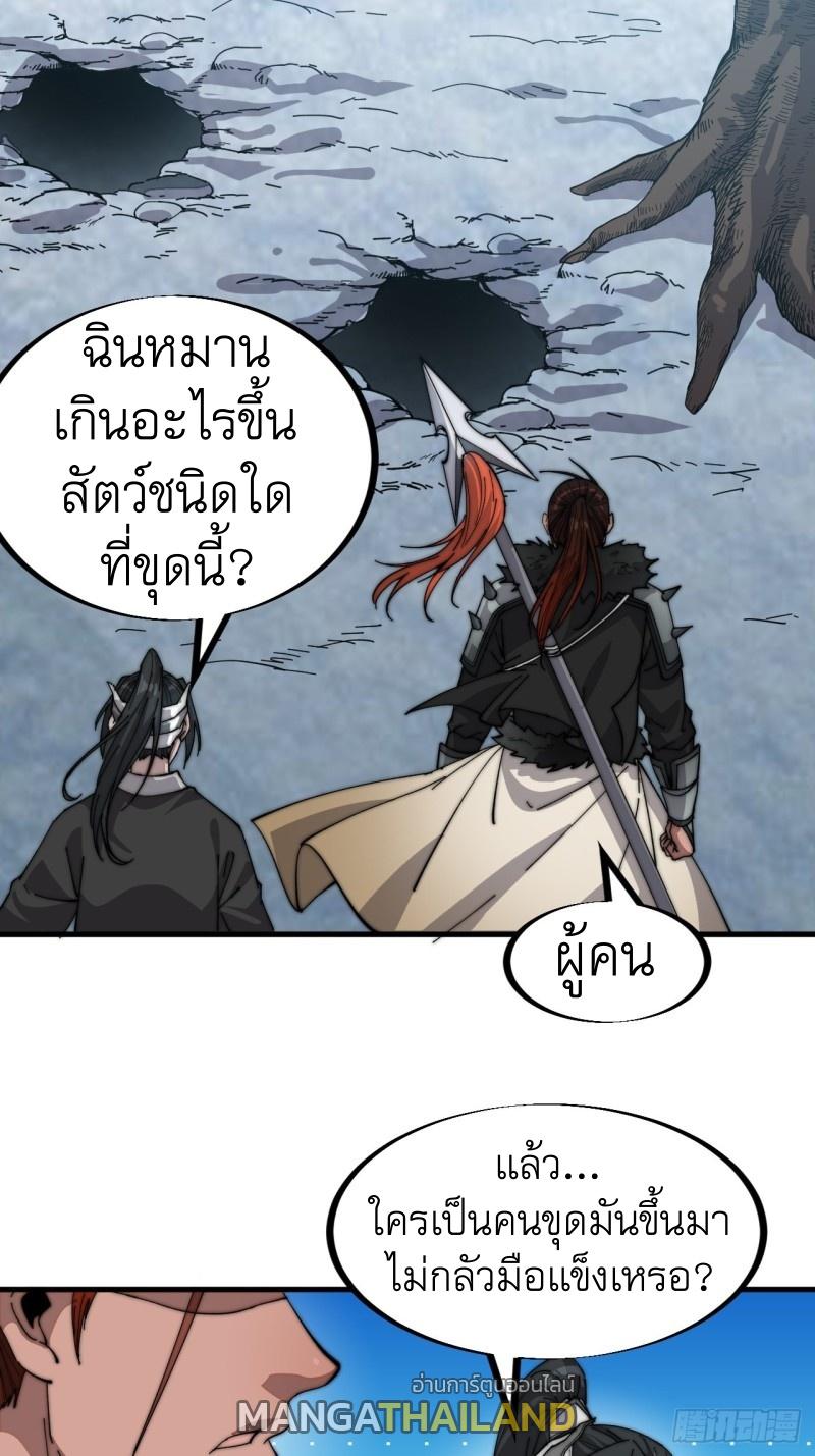 It Starts With a Mountain ตอนที่ 82 แปลไทย รูปที่ 5