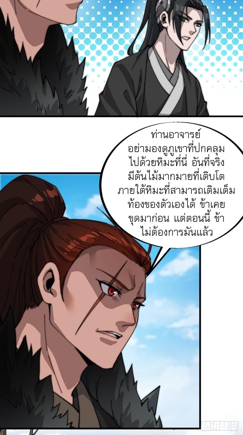 It Starts With a Mountain ตอนที่ 82 แปลไทย รูปที่ 6