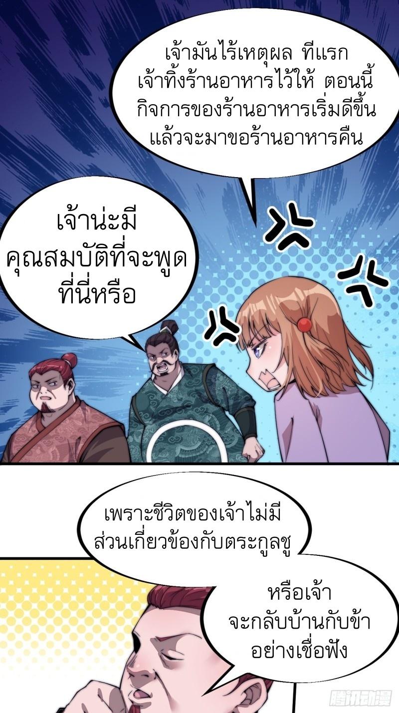 It Starts With a Mountain ตอนที่ 83 แปลไทย รูปที่ 12