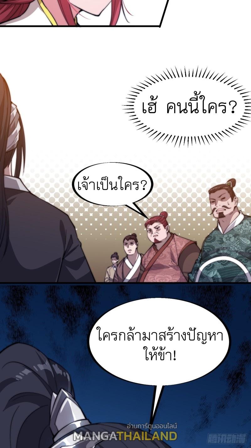 It Starts With a Mountain ตอนที่ 83 แปลไทย รูปที่ 15