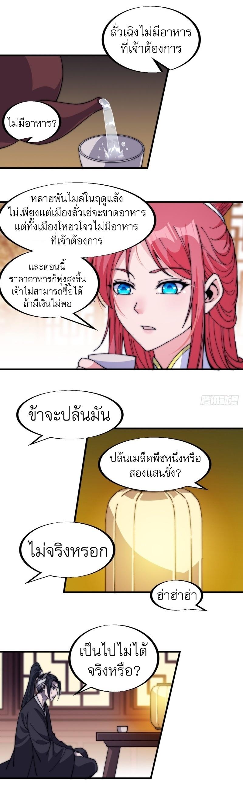 It Starts With a Mountain ตอนที่ 83 แปลไทย รูปที่ 24