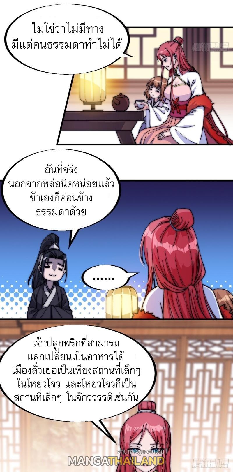 It Starts With a Mountain ตอนที่ 83 แปลไทย รูปที่ 25