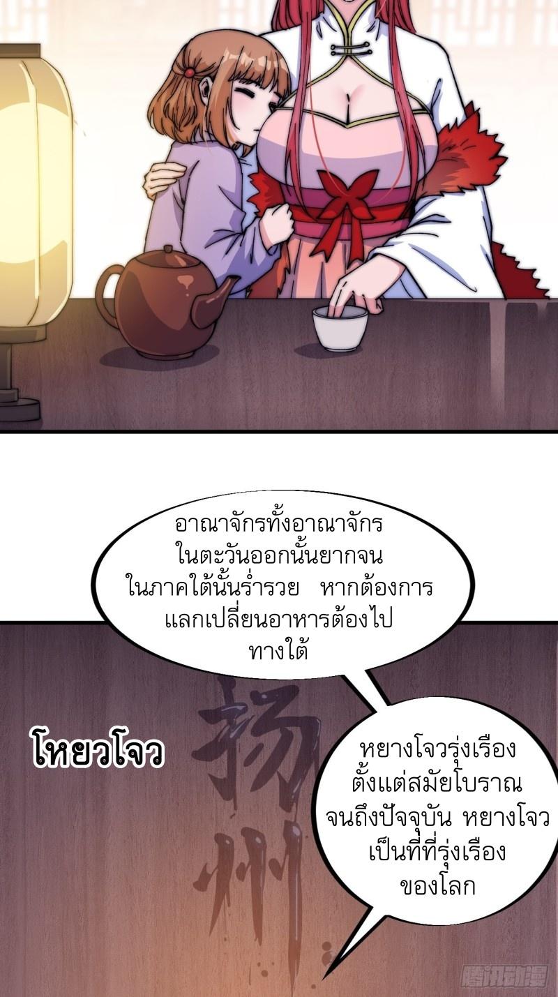 It Starts With a Mountain ตอนที่ 83 แปลไทย รูปที่ 26