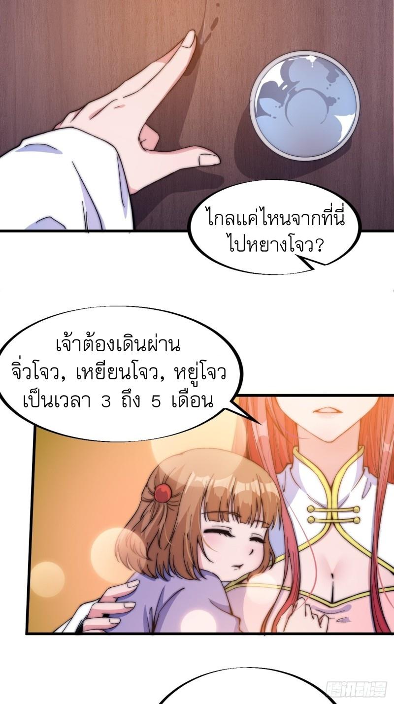 It Starts With a Mountain ตอนที่ 83 แปลไทย รูปที่ 27