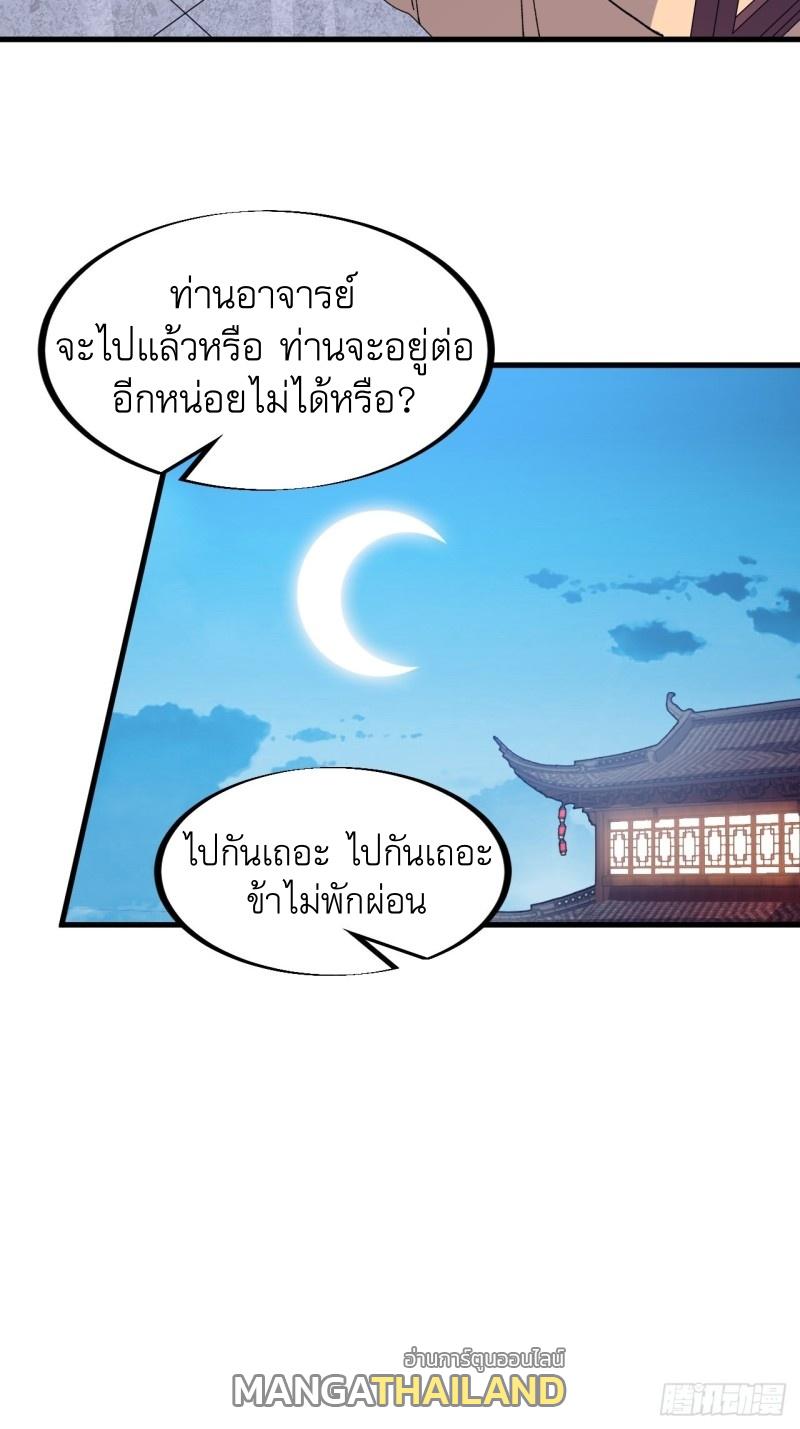 It Starts With a Mountain ตอนที่ 83 แปลไทย รูปที่ 31