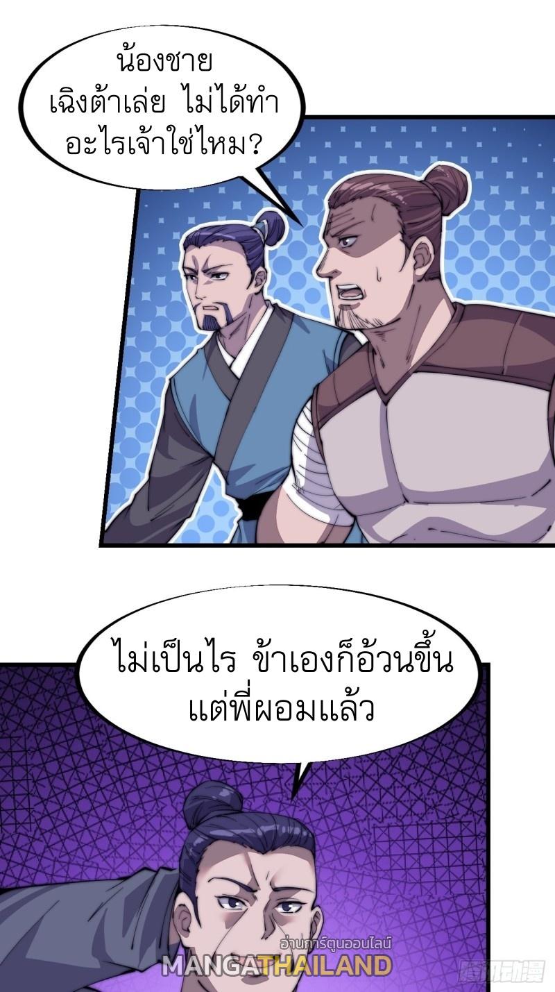 It Starts With a Mountain ตอนที่ 84 แปลไทย รูปที่ 10