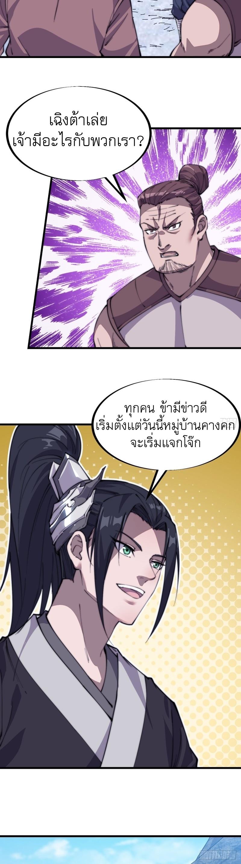 It Starts With a Mountain ตอนที่ 84 แปลไทย รูปที่ 13