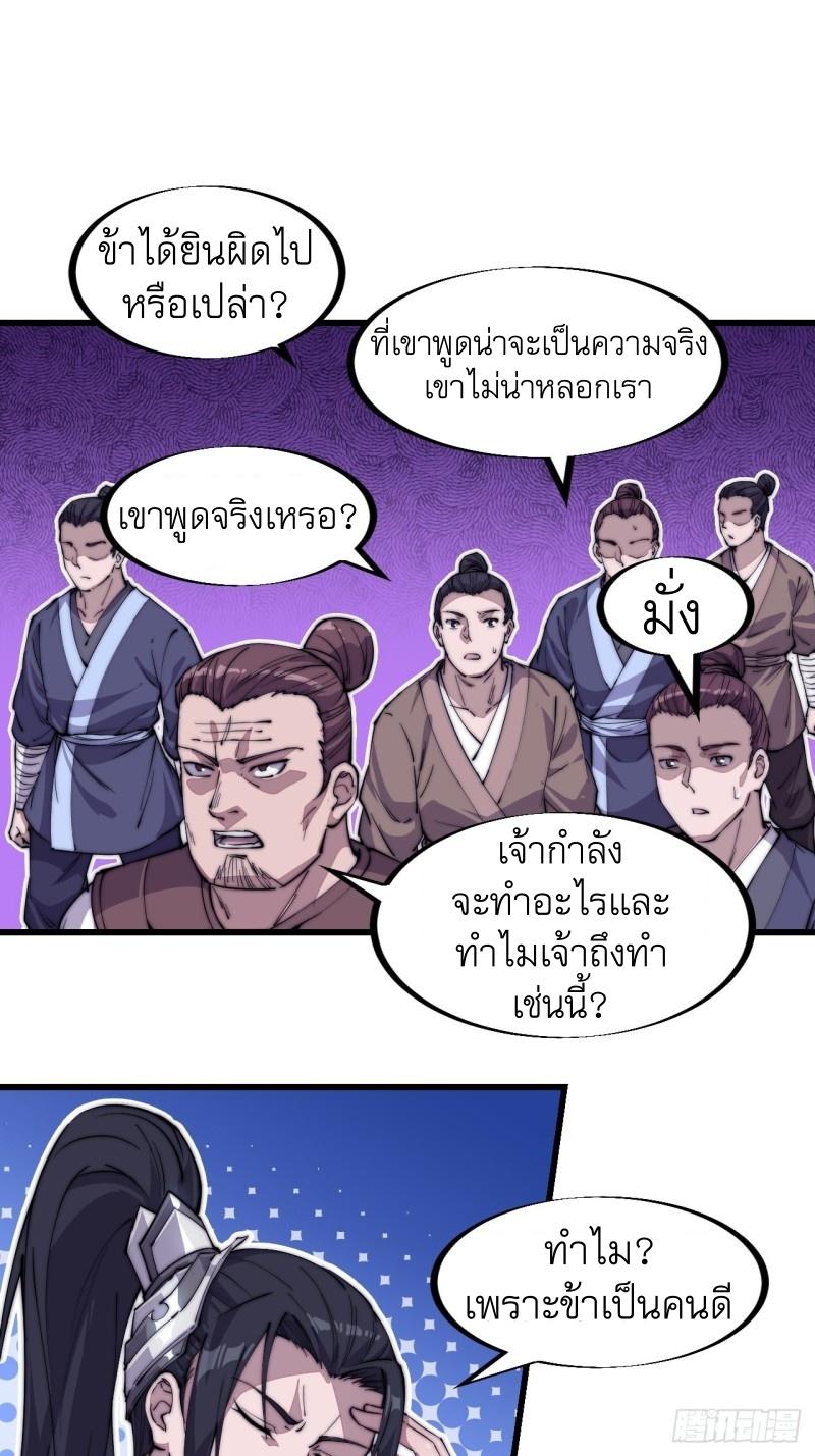 It Starts With a Mountain ตอนที่ 84 แปลไทย รูปที่ 15