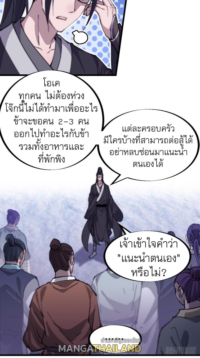 It Starts With a Mountain ตอนที่ 84 แปลไทย รูปที่ 16