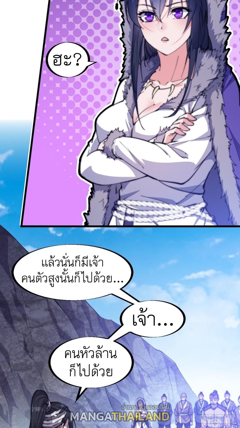 It Starts With a Mountain ตอนที่ 84 แปลไทย รูปที่ 18