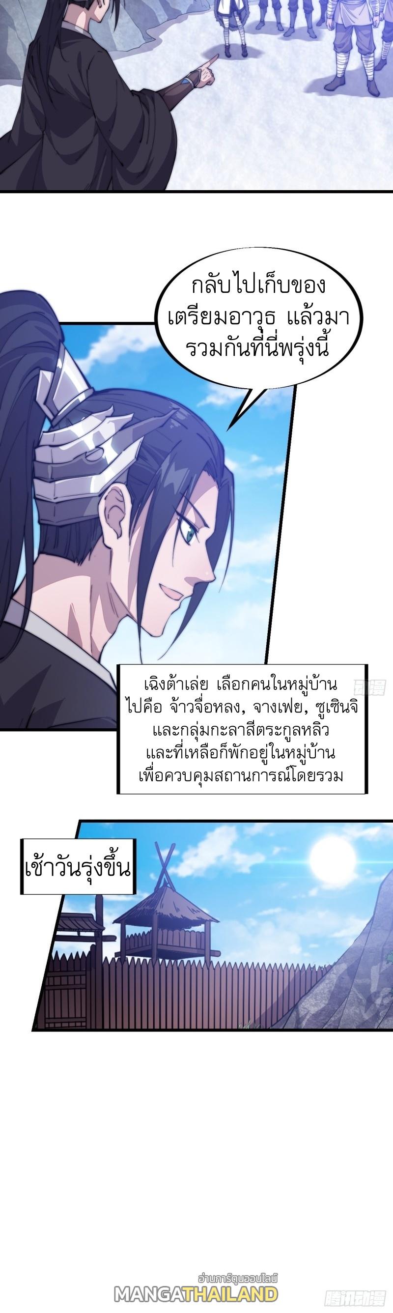 It Starts With a Mountain ตอนที่ 84 แปลไทย รูปที่ 19