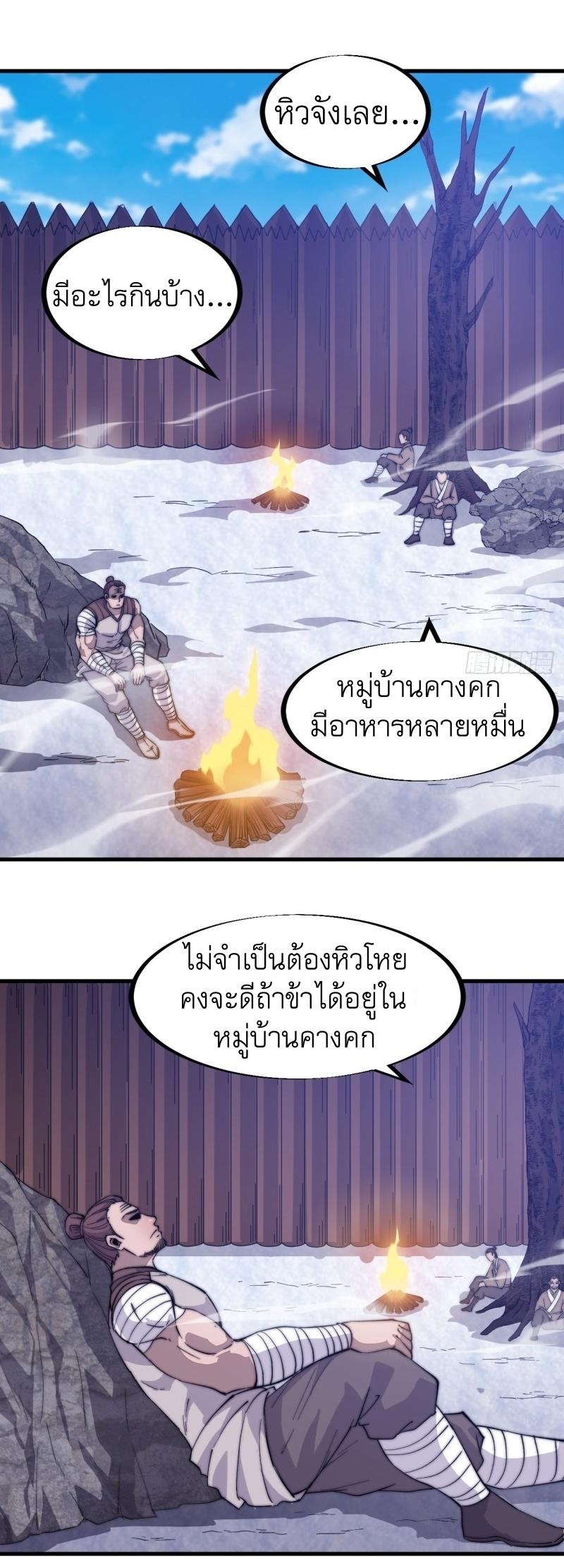 It Starts With a Mountain ตอนที่ 84 แปลไทย รูปที่ 2