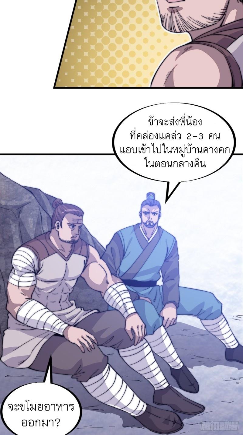 It Starts With a Mountain ตอนที่ 84 แปลไทย รูปที่ 4