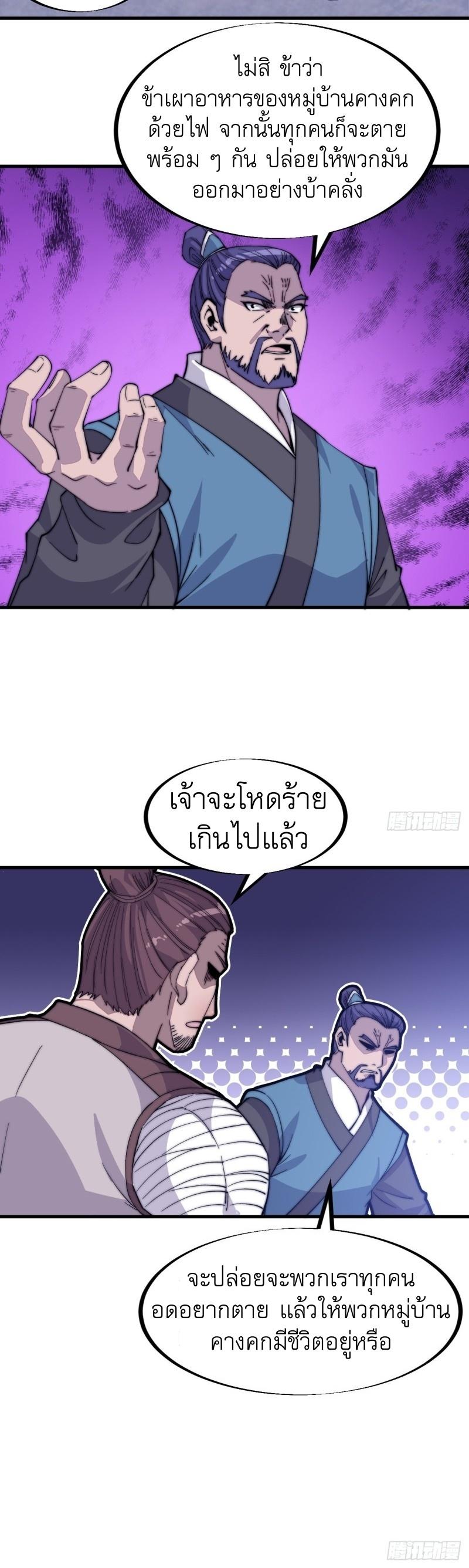 It Starts With a Mountain ตอนที่ 84 แปลไทย รูปที่ 5