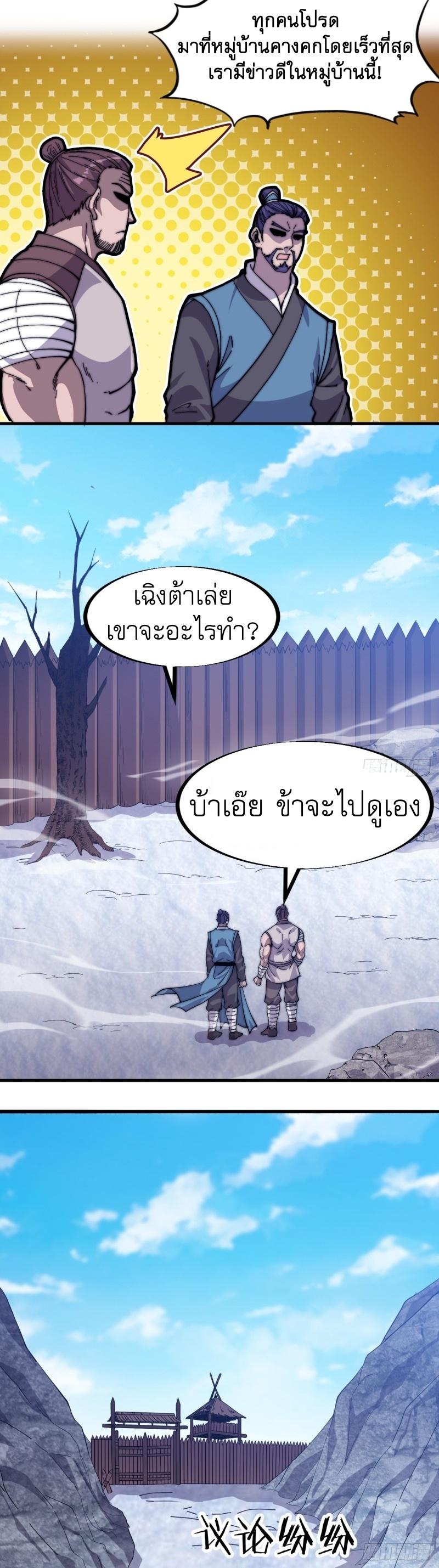 It Starts With a Mountain ตอนที่ 84 แปลไทย รูปที่ 7