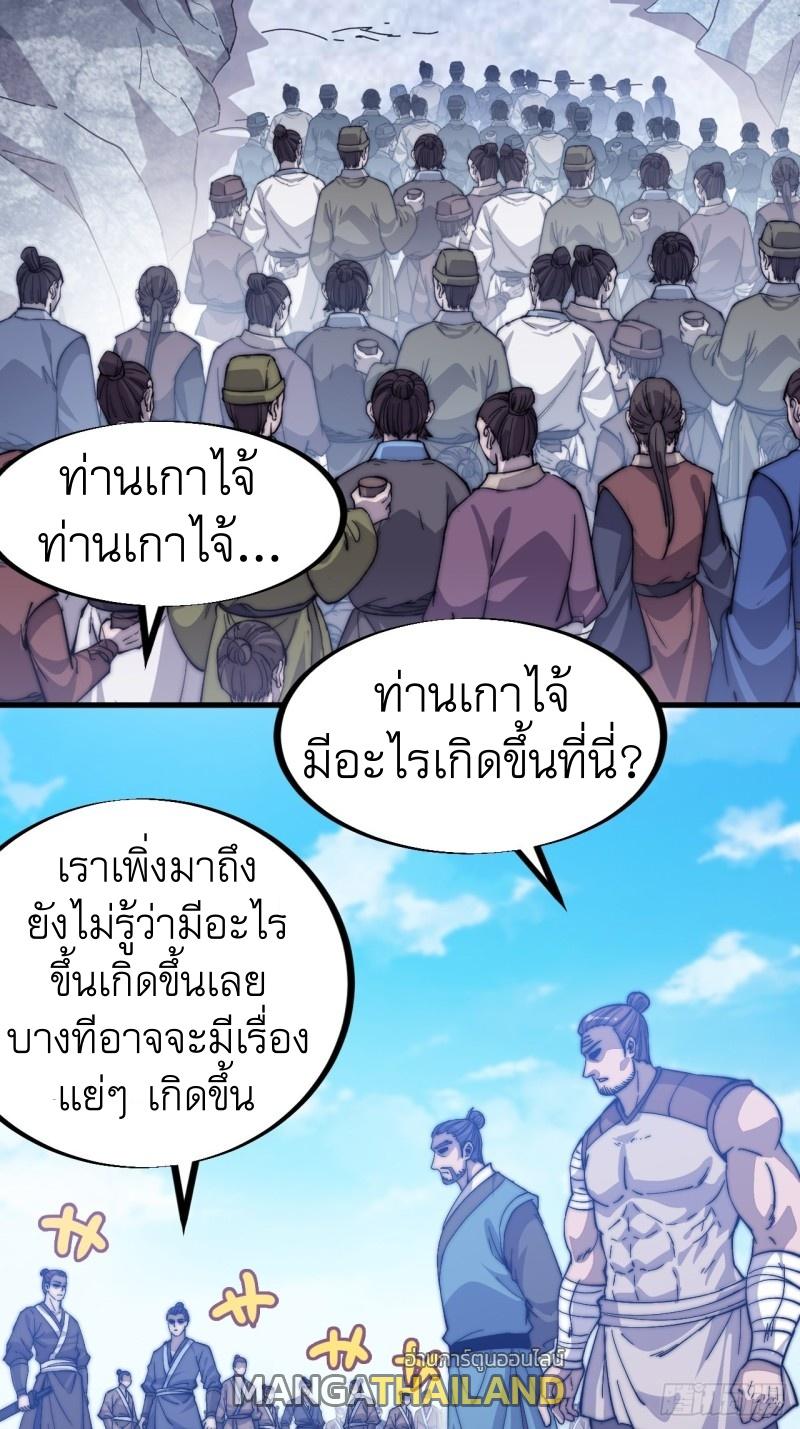 It Starts With a Mountain ตอนที่ 84 แปลไทย รูปที่ 8