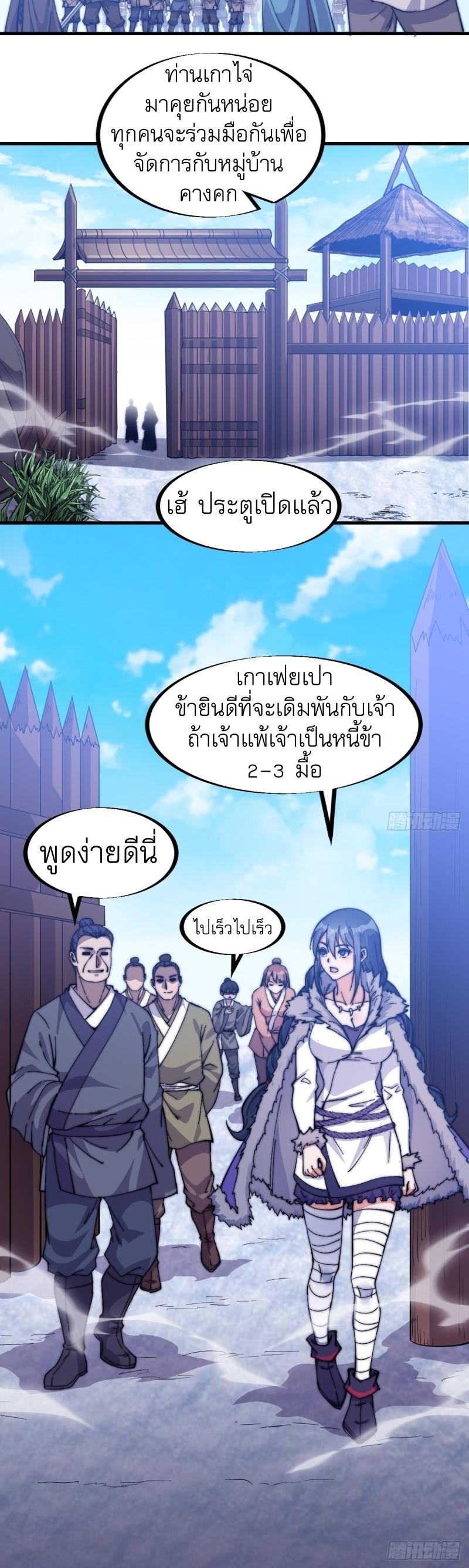 It Starts With a Mountain ตอนที่ 84 แปลไทย รูปที่ 9