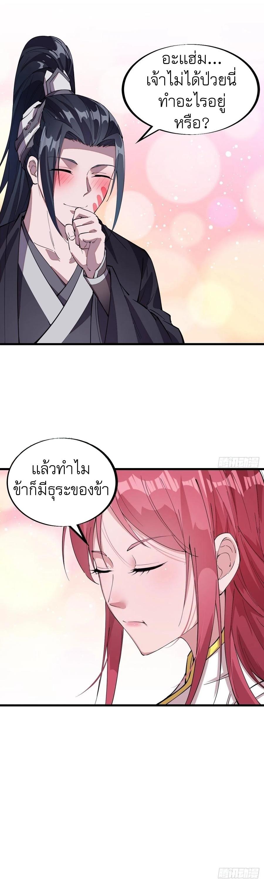 It Starts With a Mountain ตอนที่ 85 แปลไทย รูปที่ 17