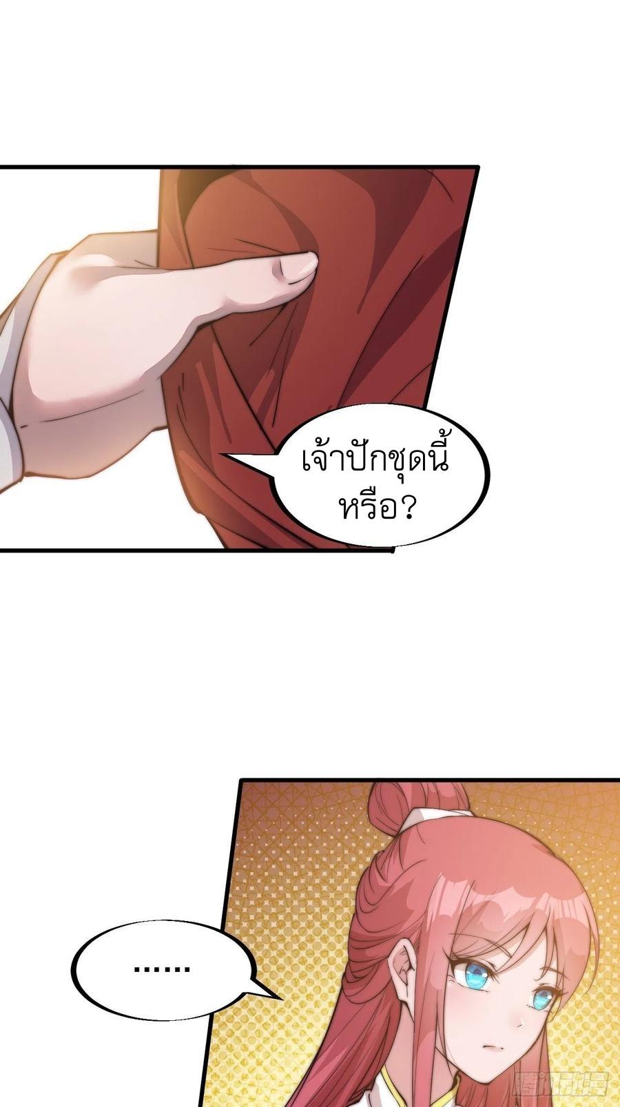 It Starts With a Mountain ตอนที่ 85 แปลไทย รูปที่ 20