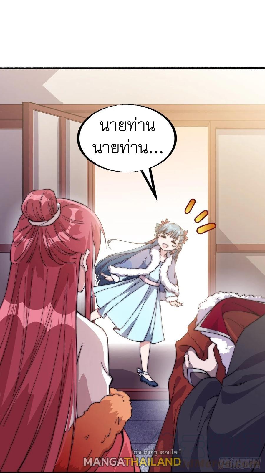 It Starts With a Mountain ตอนที่ 85 แปลไทย รูปที่ 23