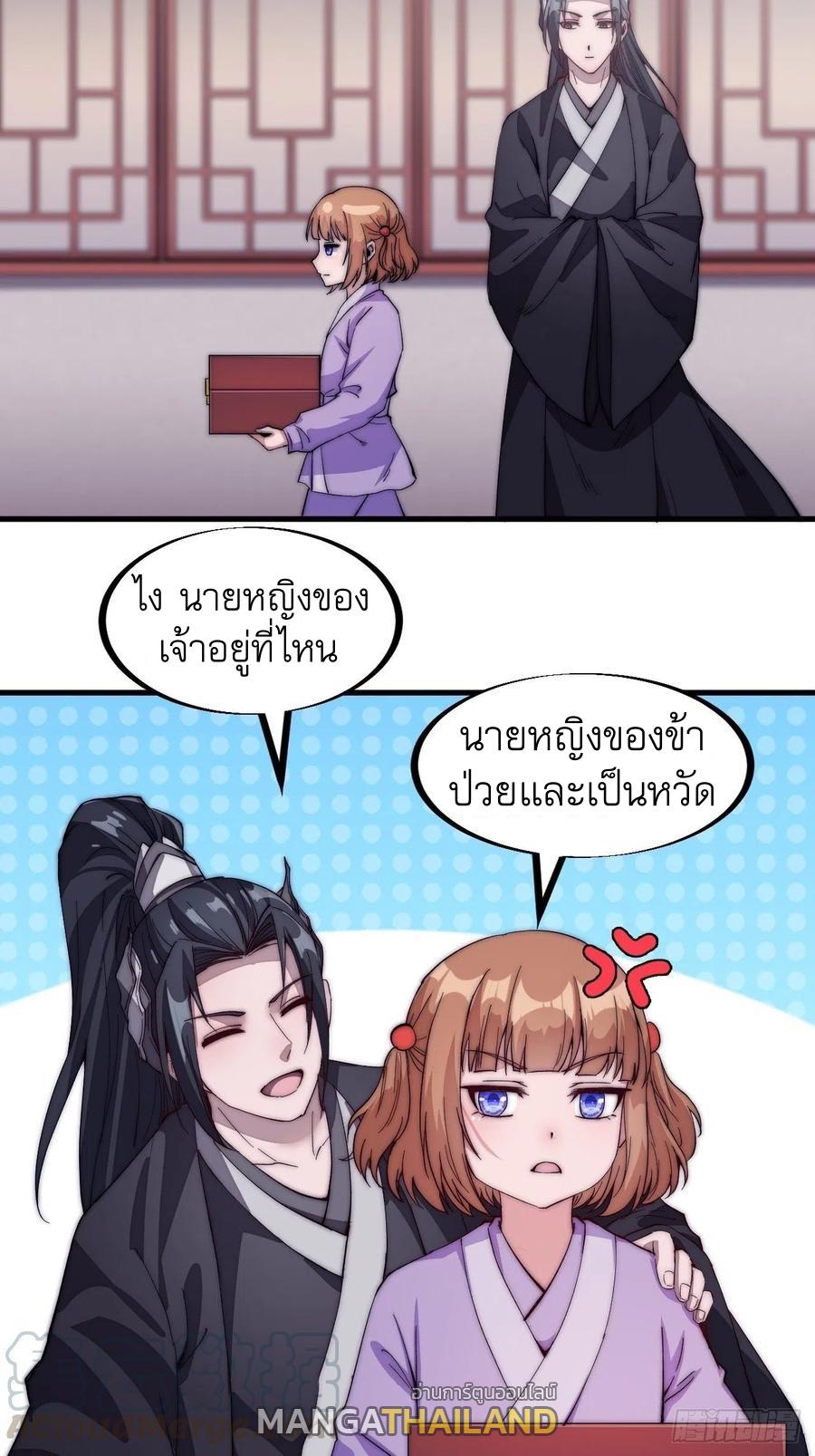 It Starts With a Mountain ตอนที่ 85 แปลไทย รูปที่ 4