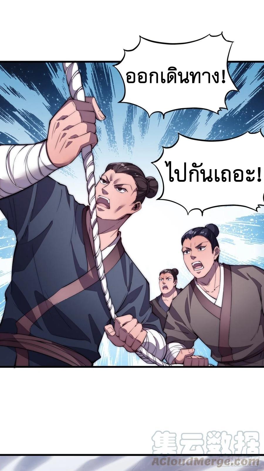 It Starts With a Mountain ตอนที่ 85 แปลไทย รูปที่ 8