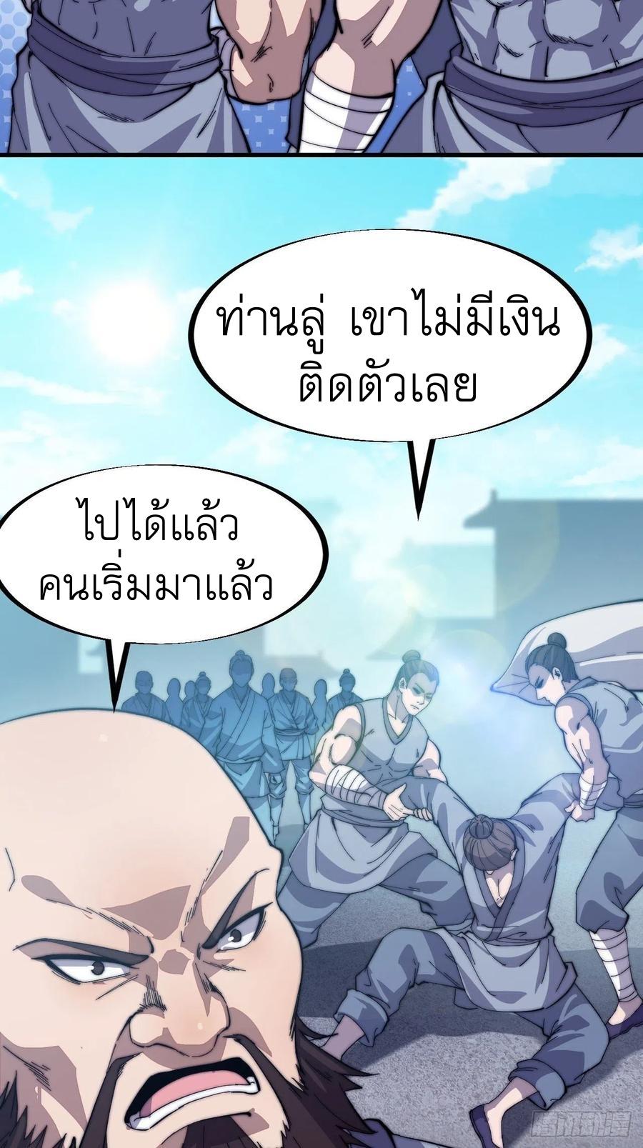 It Starts With a Mountain ตอนที่ 86 แปลไทย รูปที่ 10